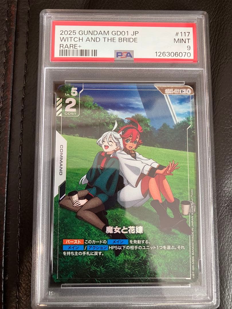 魔女と花嫁　パラレルレア　psa9