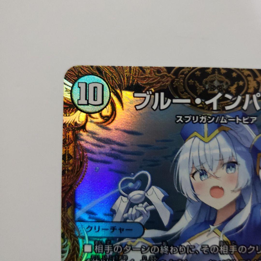 ブルー・インパルス SR デュエルマスターズ