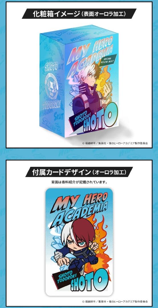 H*a様 僕のヒーローアカデミア アロマルームミスト　轟焦凍