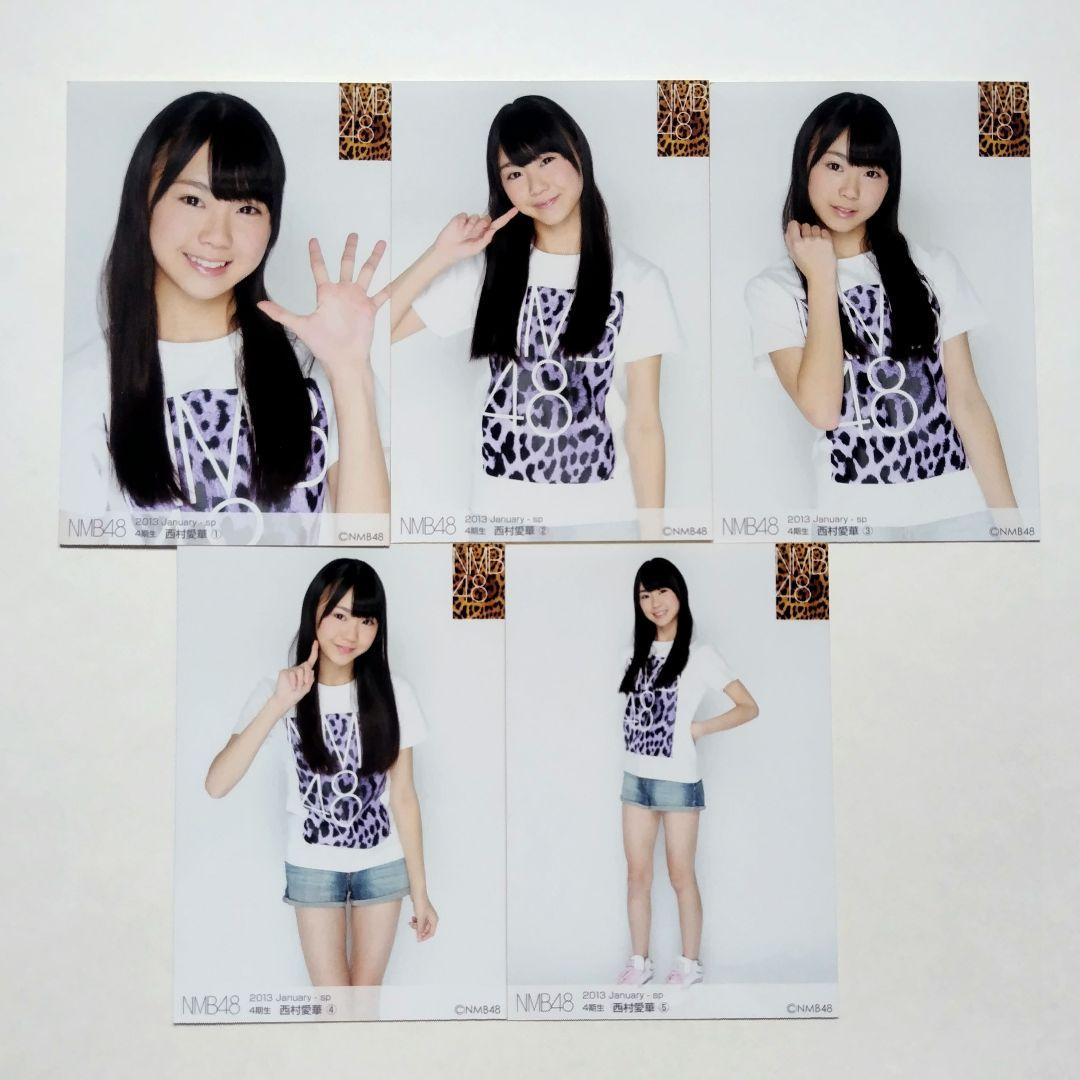 NMB48 西村愛華 生写真 グッズセット