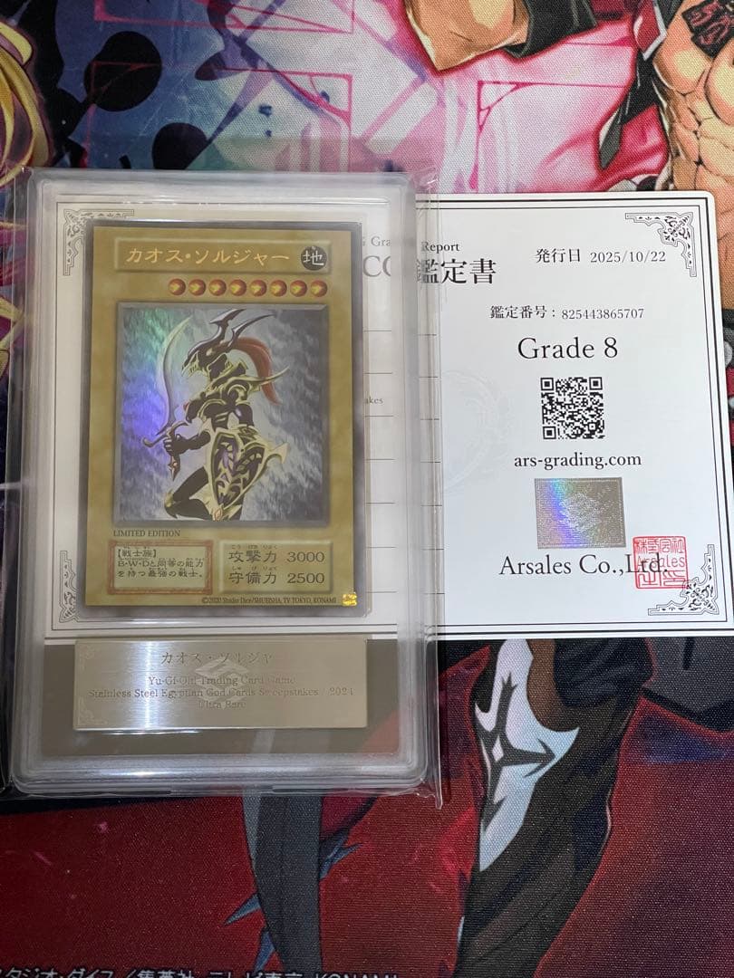 【ARS8】幻のカオスソルジャーEU版ウルトラレアlimited Edition