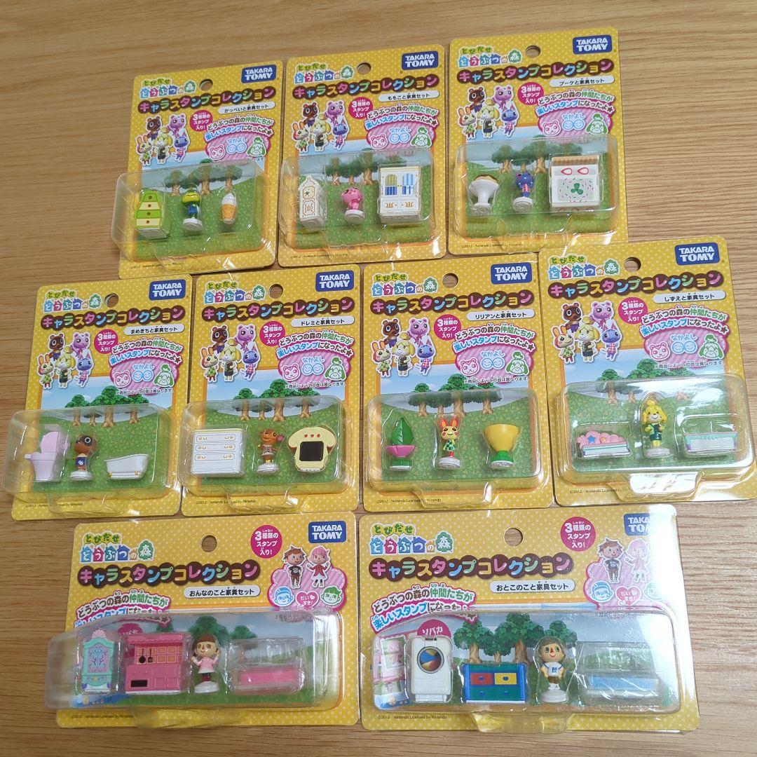 とびだせどうぶつの森 キャラスタンプコレクション(9種類セット)新品未使用品です