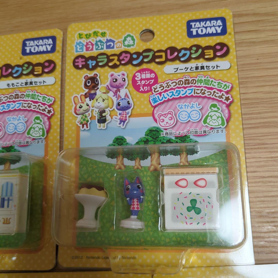 とびだせどうぶつの森 キャラスタンプコレクション(9種類セット)新品未使用品です