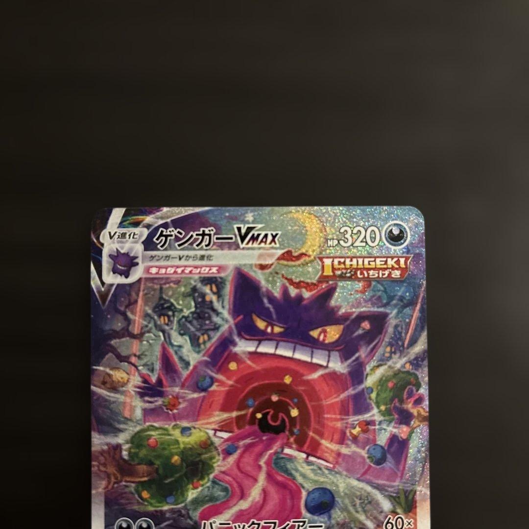 ポケモンカード　ゲンガーＶ　MAX SA