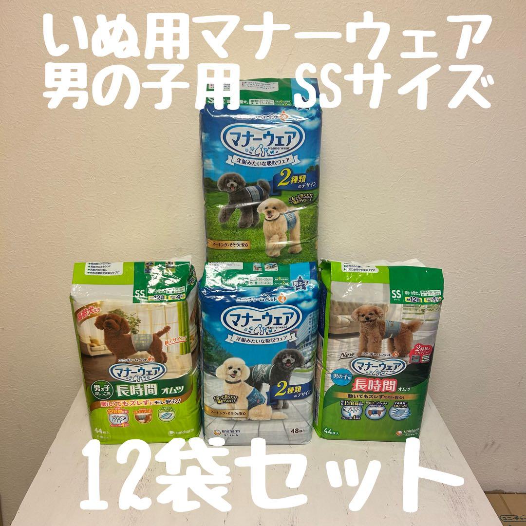 みさぁ　いぬ用マナーウェア男の子用　SSサイズ　12袋セット