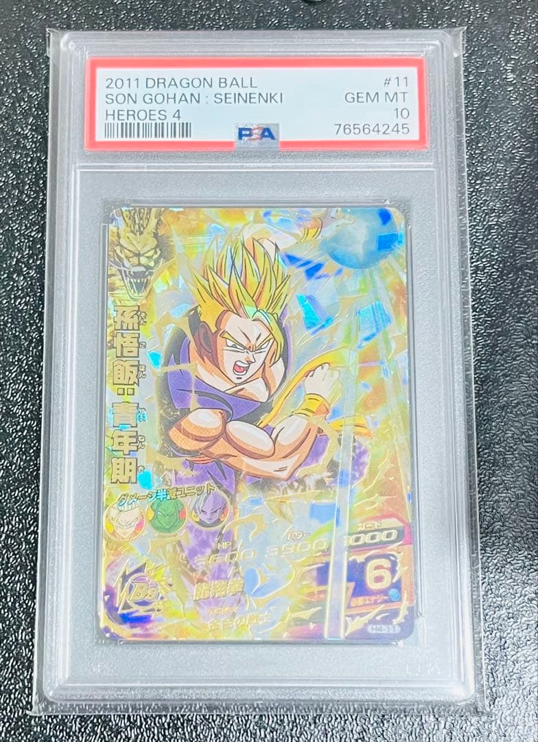 ドラゴンボールヒーローズ　PSA10 H4-11 孫悟飯:青年期