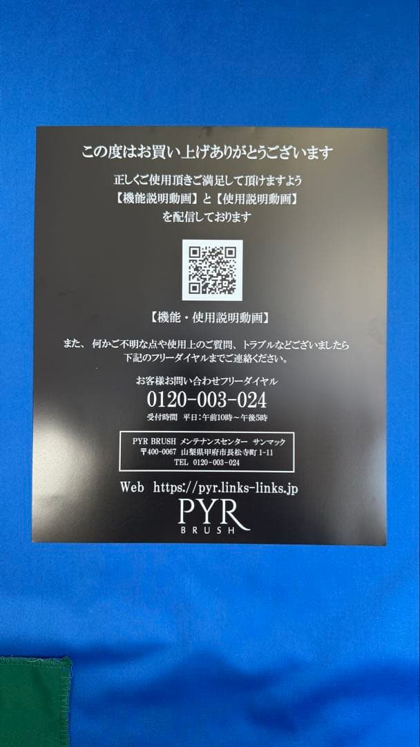 【新品未使用】PYR-BRUSH(パイラブラッシュ)パイラブラッシュセラム付