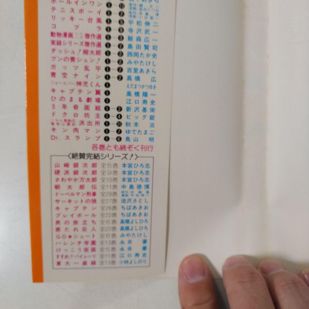 希少　キャプテン翼　初版　1巻