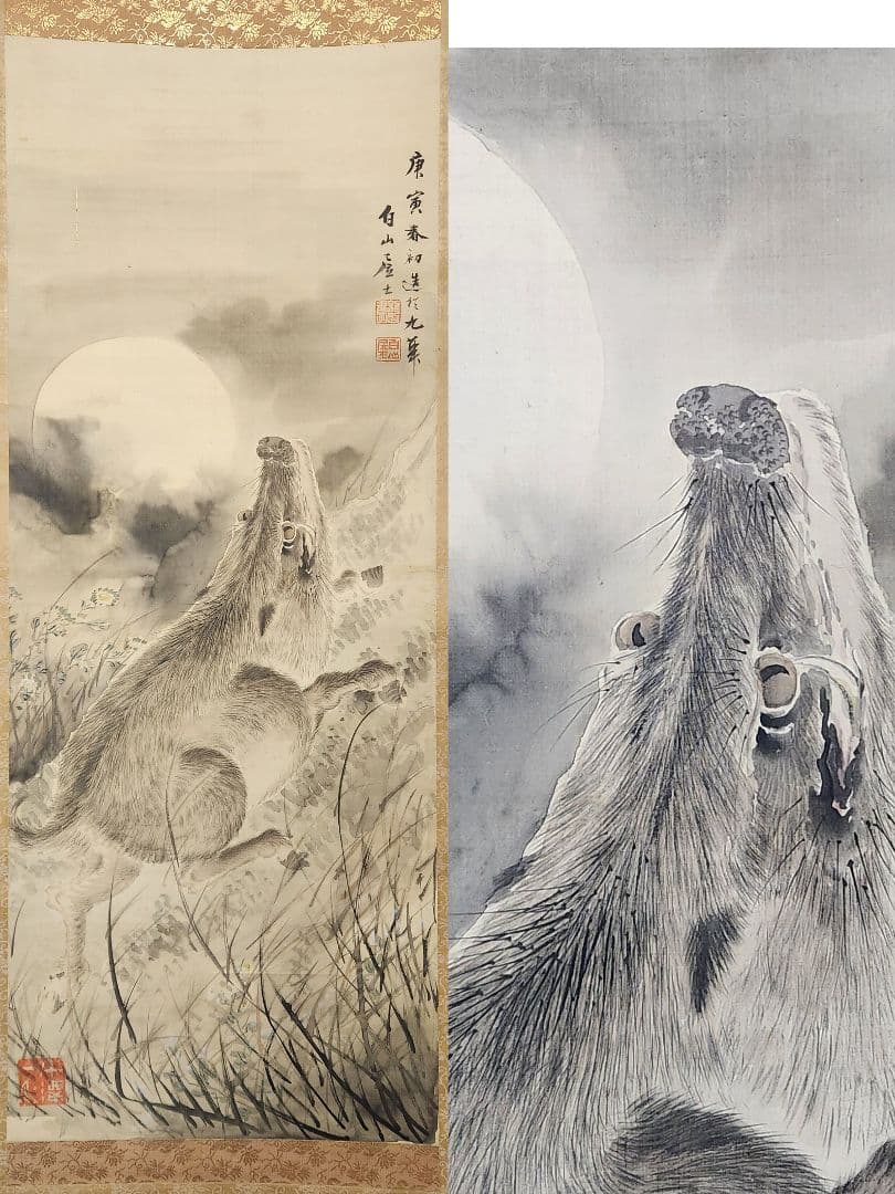 【月下猪図】浅井柳塘 2655 阿波徳島出身 イノシシ 掛け軸　肉筆