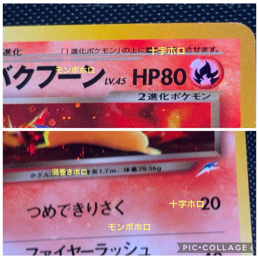 旧裏　極上美品　わるいバクフーン　強全面ホロ　渦巻きホロ　★neo 闇そして光へ