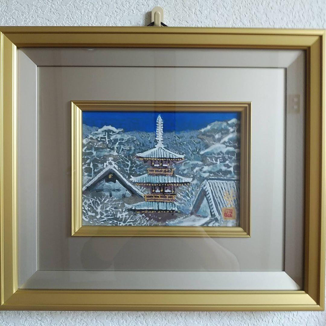 後藤純男　[新雪大和］プロフ必読