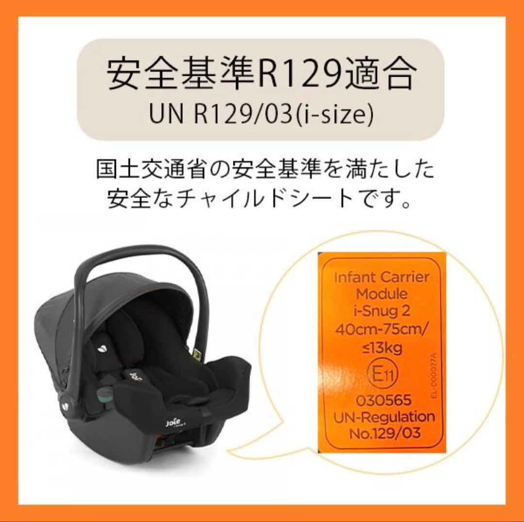 【美品】Joie ジョイー チャイルドシート i-Snug2 アイスナグ2