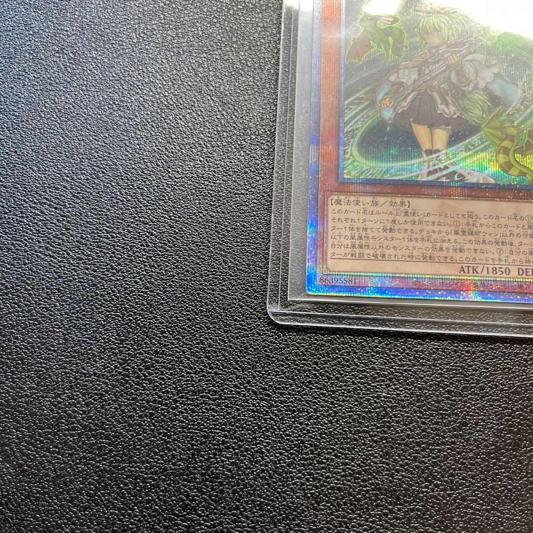 遊戯王　風霊媒師ウィン　25thシークレットレア　即日発送