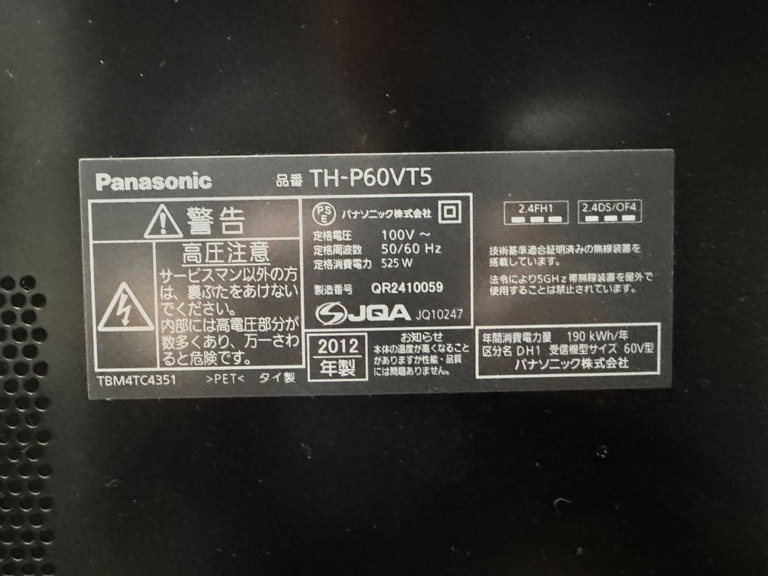 Panasonic プラズマテレビ