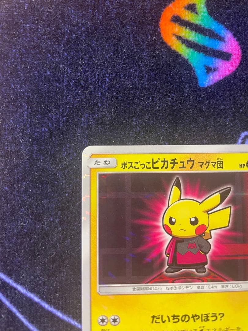 ポケモンカード ボスごっこピカチュウ マグマ団 193/SM-P