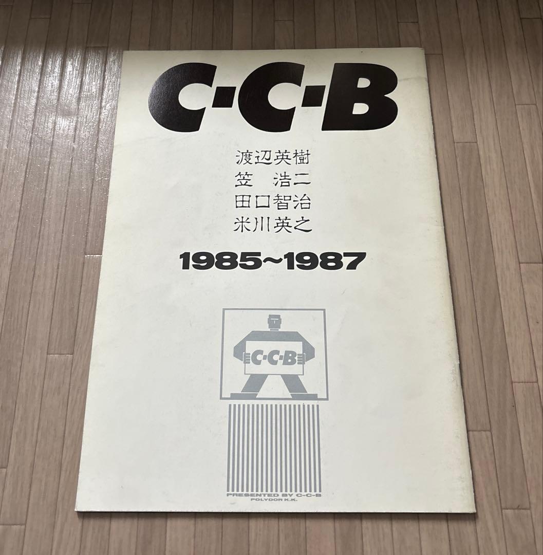 C-C-B カタログ パンフレット