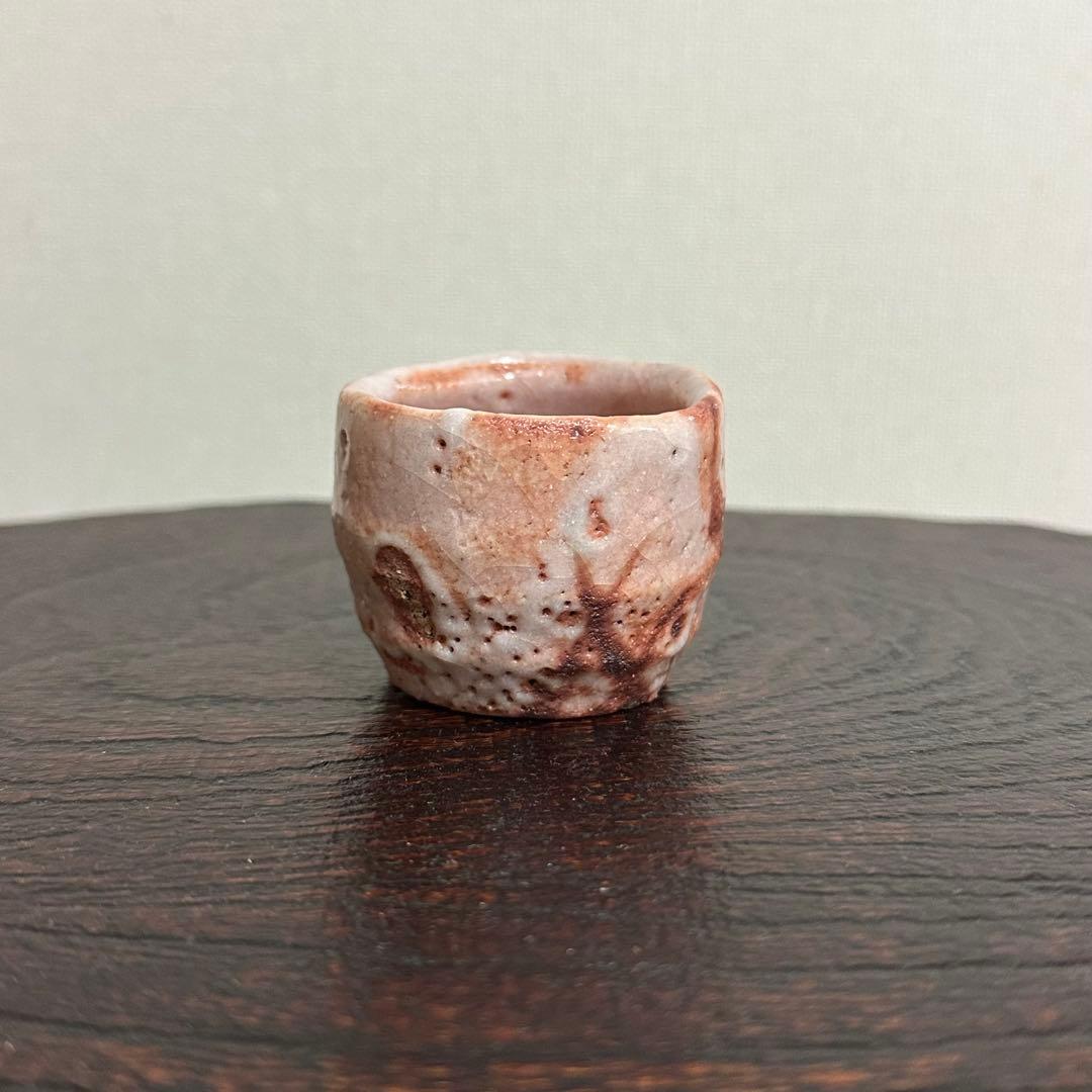 若尾利貞 志野ぐい呑み