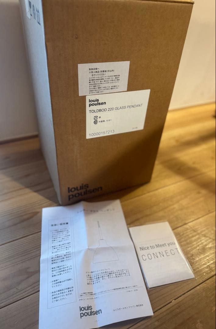 【割れてます】ルイスポールセン トルボー グラスペンダント220