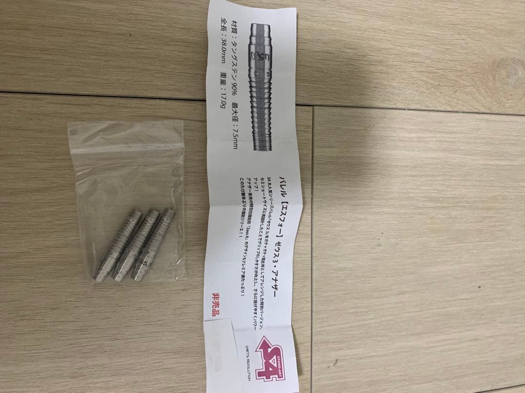 Sダーツガチャ当たりバレル　S4 ゼウス3 アナザー