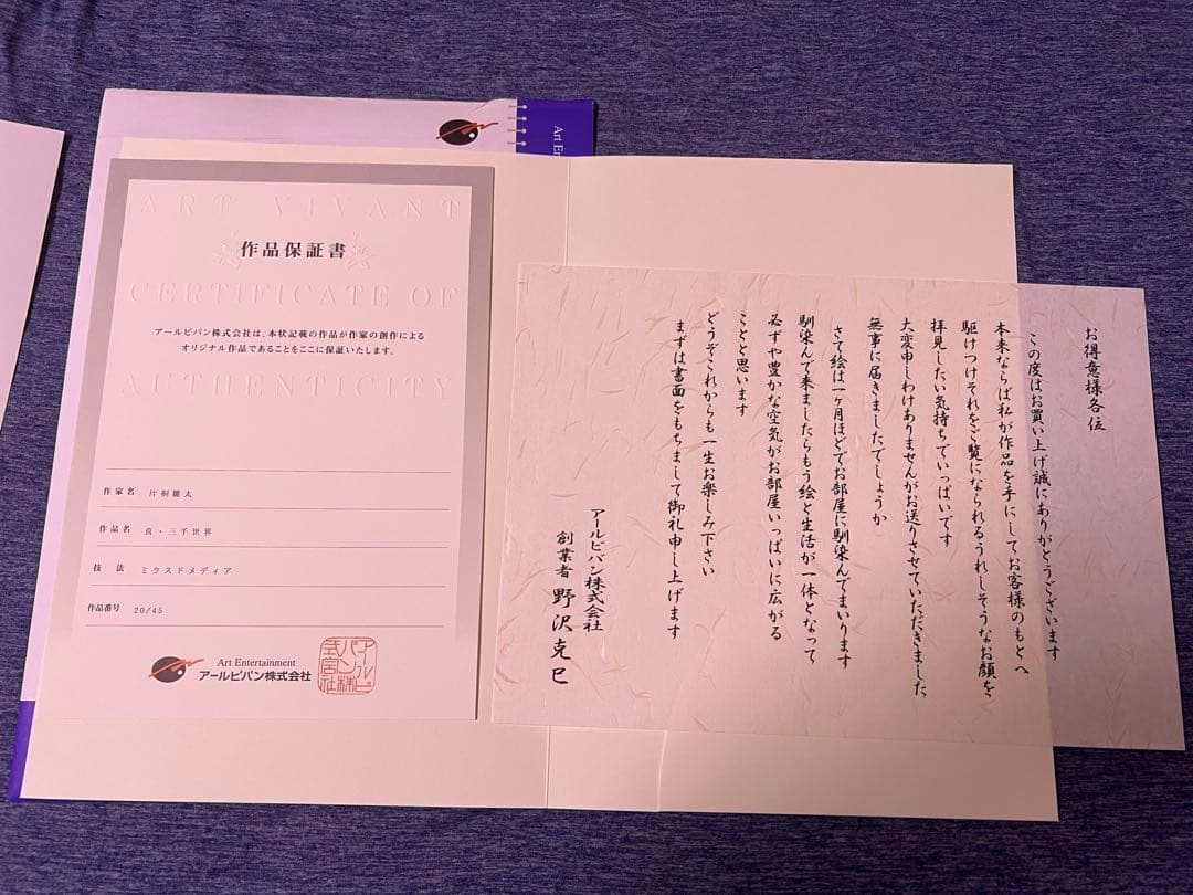 アールビバン版画　真・三千世界　戦国恋姫