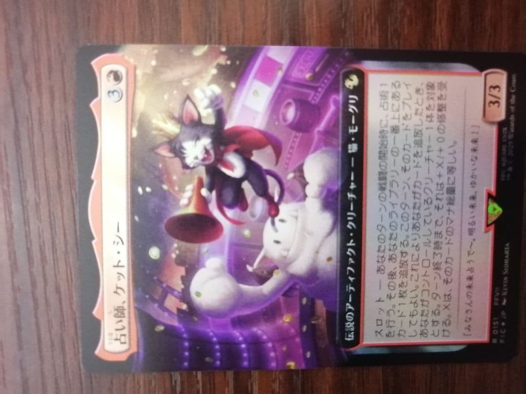 占い師、ケット・シー 日本語拡張foil MTG FF ファイナルファンタジー