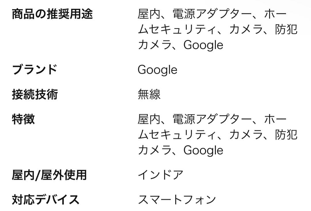 Google Nest Cam 屋内用