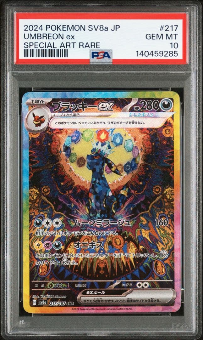 【PSA10】ブラッキーex sar