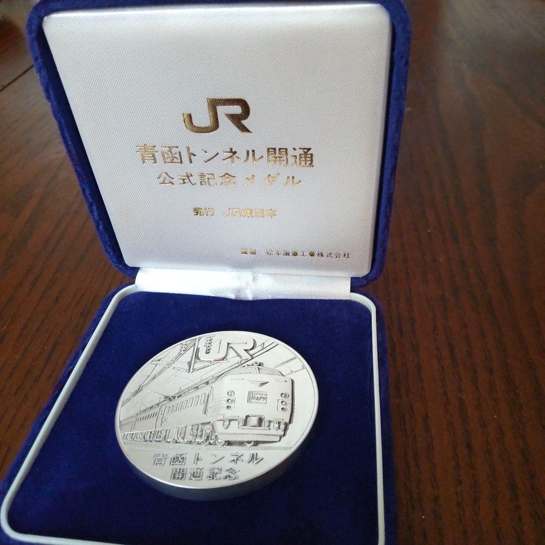 青函トンネル開通公式記念メダル