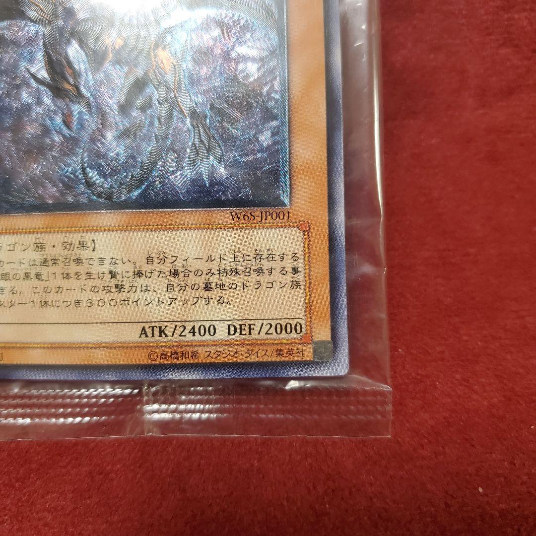 真紅眼の闇竜 (レリーフ) 他４枚セット 未開封