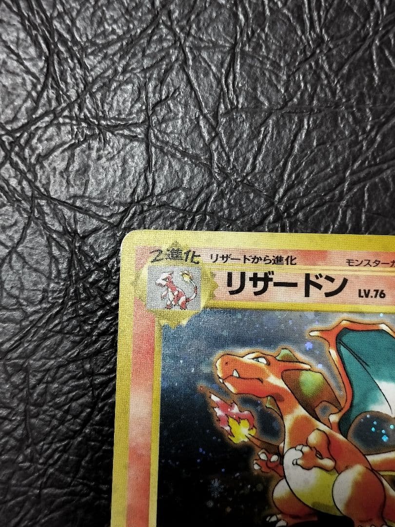 Pokemon 旧裏プロモリザードン LV76　②