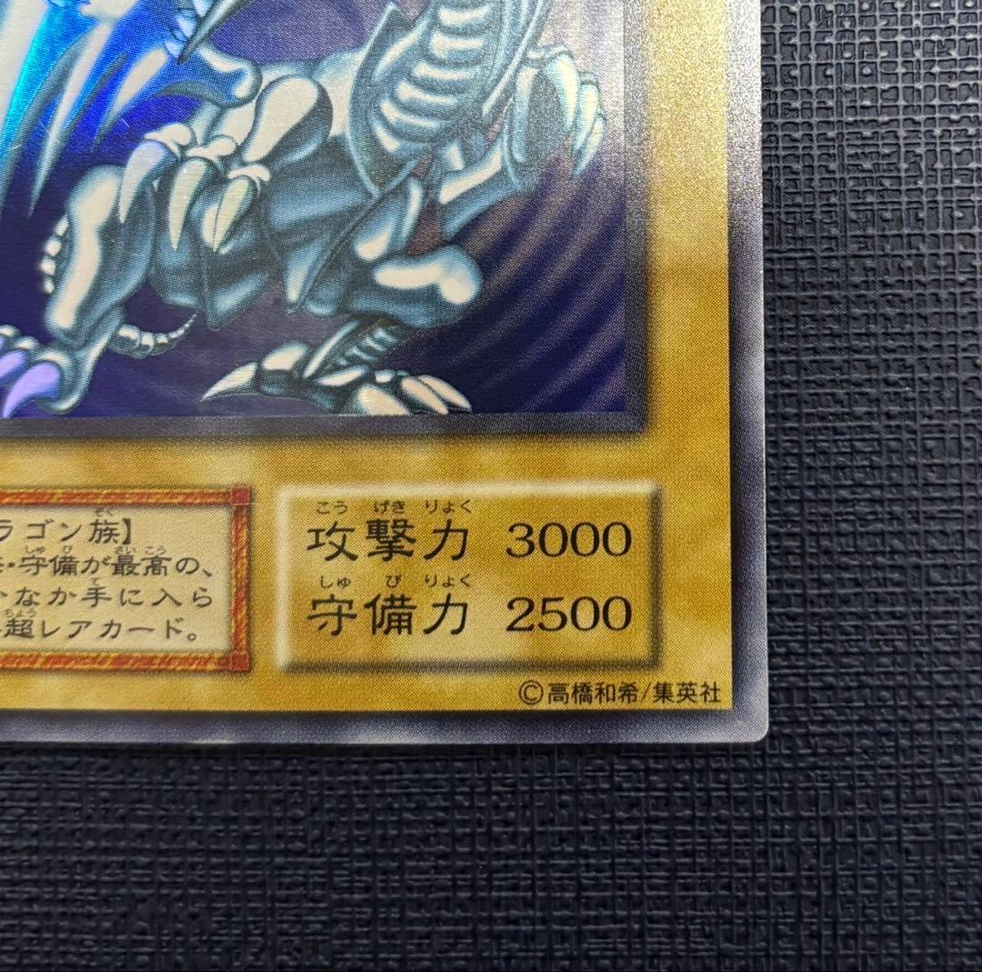 青眼の白龍 初期ウルトラ