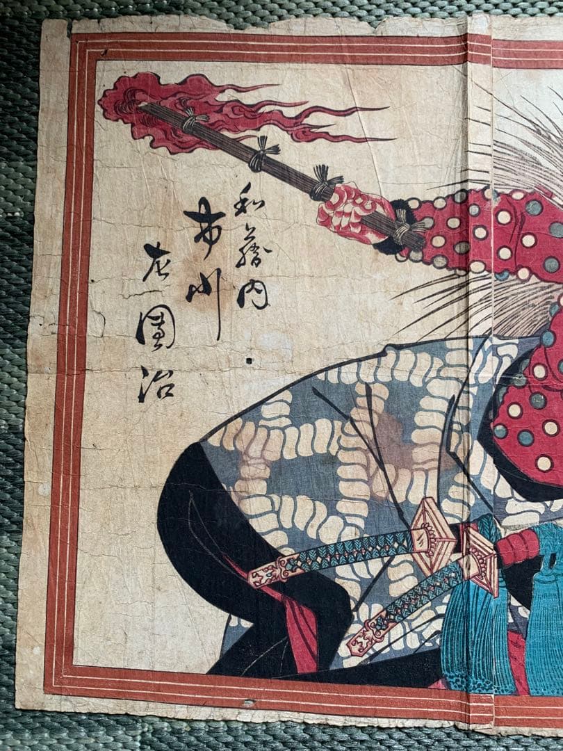 豊原國周筆 国周 江戸期 市川右団治 歌舞伎 浮世絵 錦絵 木版画 時代物 大判