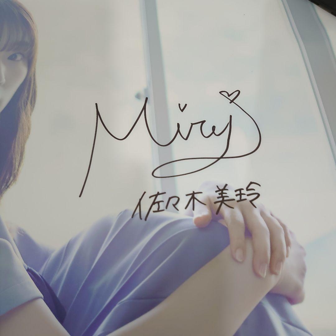日向坂46 佐々木美玲 ひなこい 直筆サイン入りポスター　当選者限定