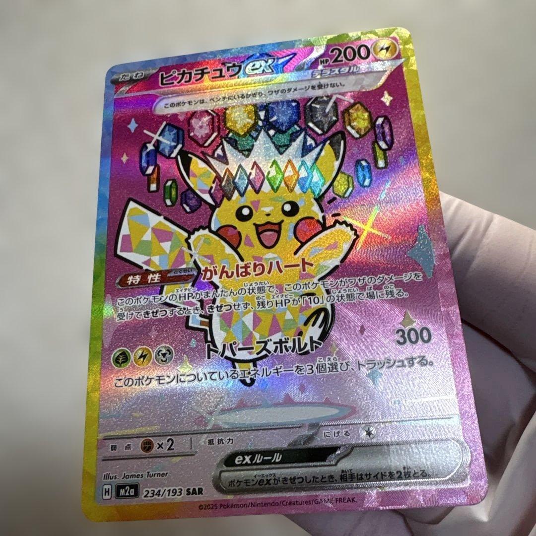 【美品・高騰中】ポケモンピカチュウex SAR メガドリームex 234/193