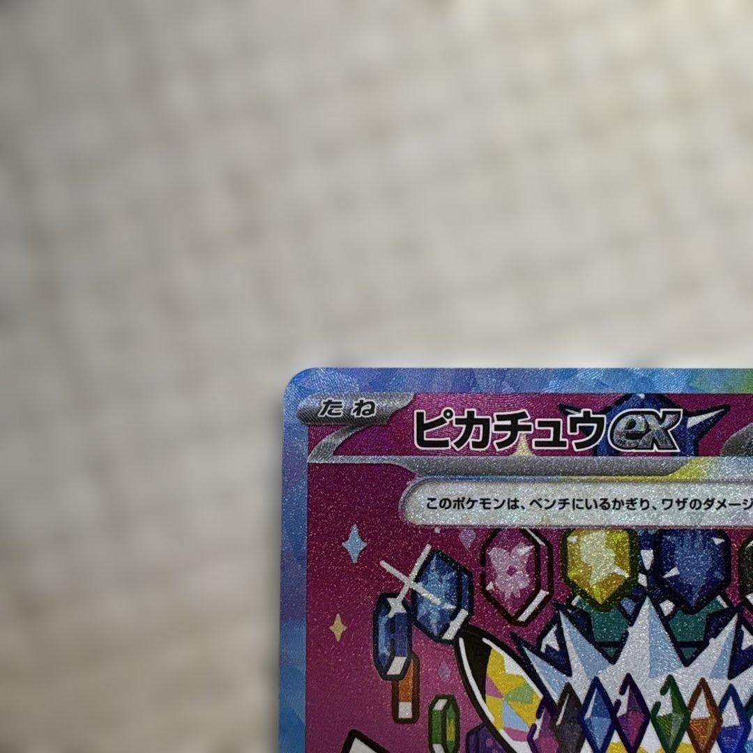 【美品・高騰中】ポケモンピカチュウex SAR メガドリームex 234/193