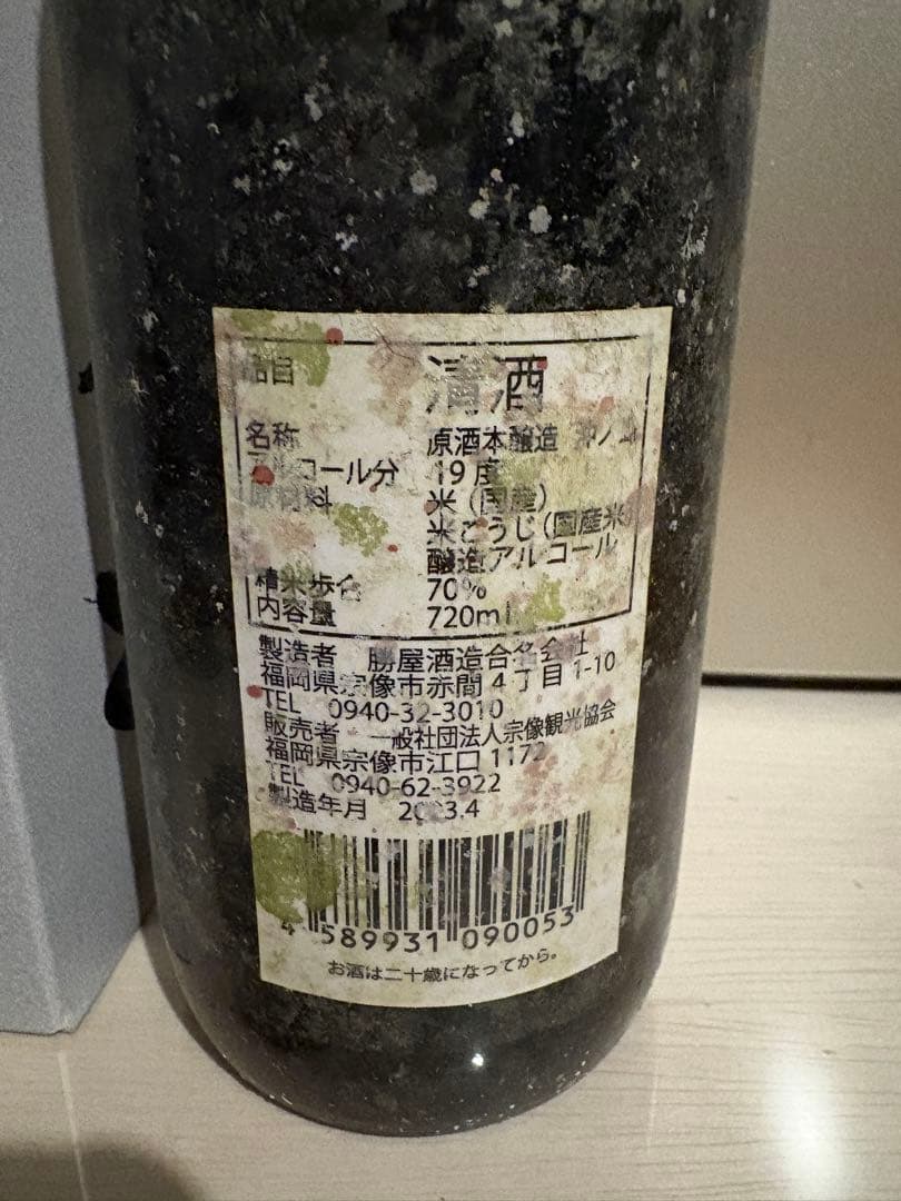 あ*ろ 2本セット沖ノ島海底熟成酒「原酒 本醸造 沖ノ島」720ml
