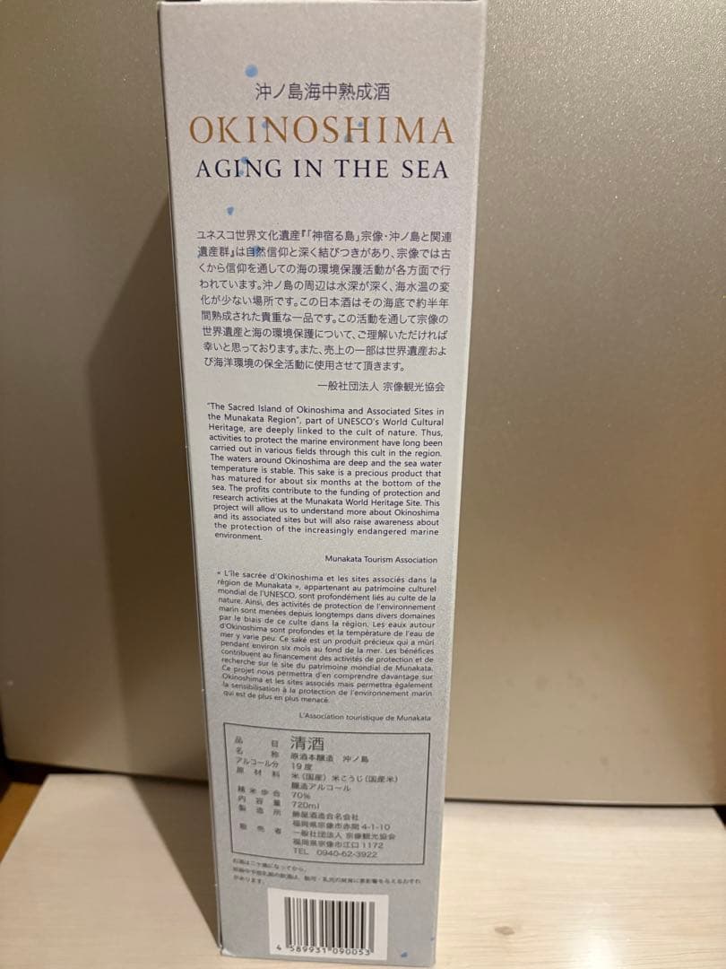 あ*ろ 2本セット沖ノ島海底熟成酒「原酒 本醸造 沖ノ島」720ml