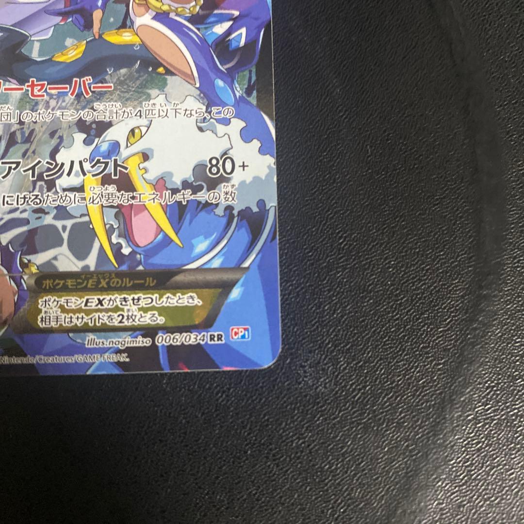 完美品　アクア団のカイオーガEX RR CP1 マグマ団VSアクア団