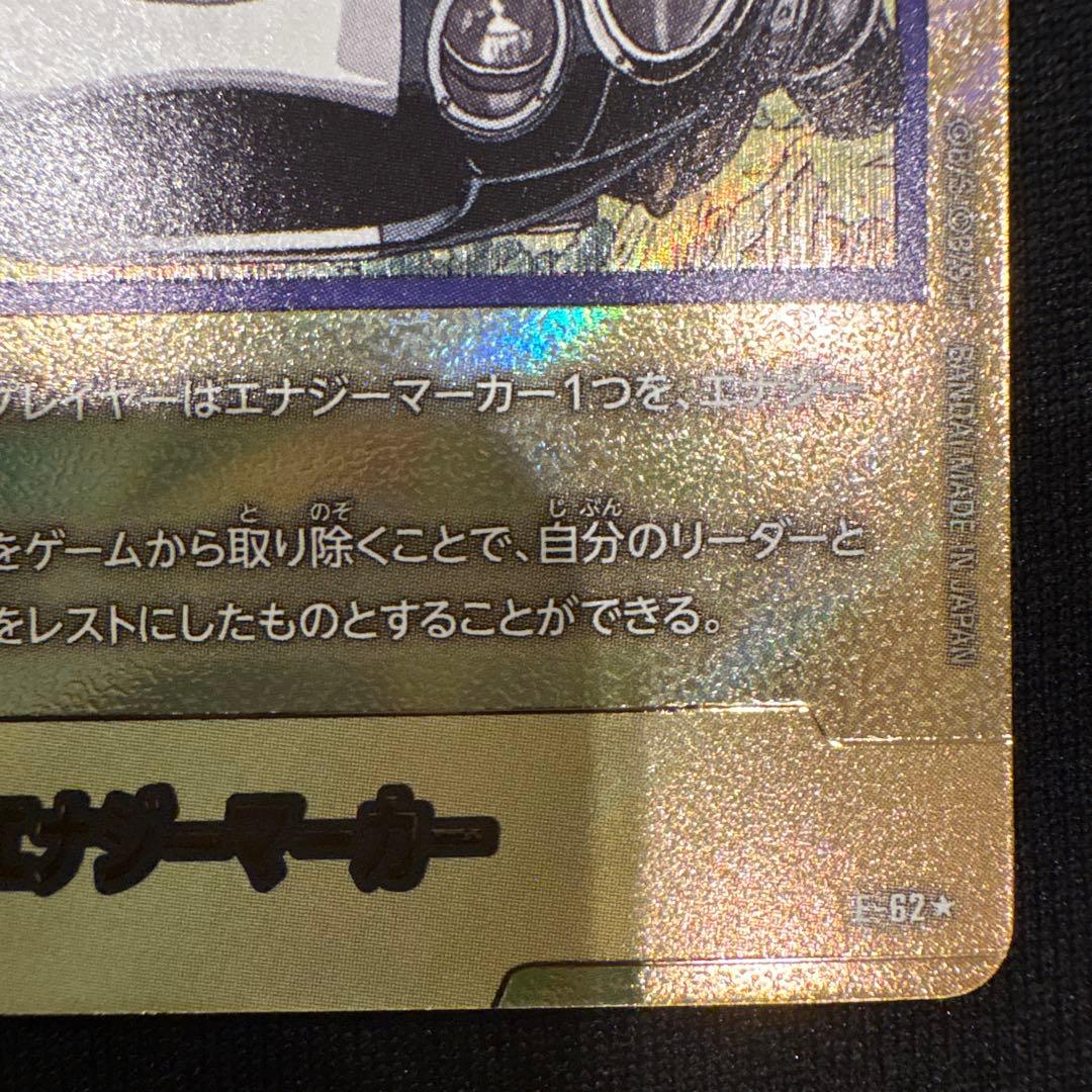 ドラゴンボール フュージョンワールド エナジーマーカー パラレル E-62