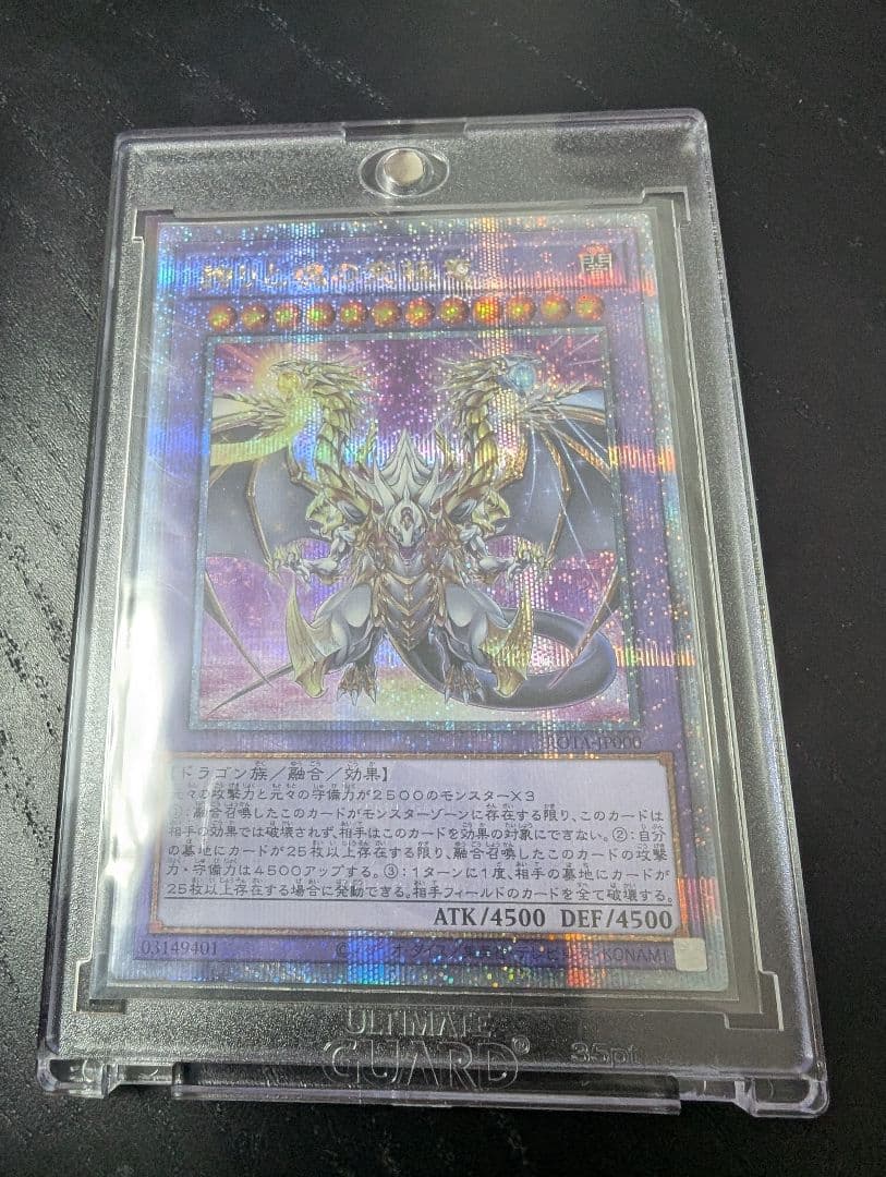 誇りと魂の究極竜