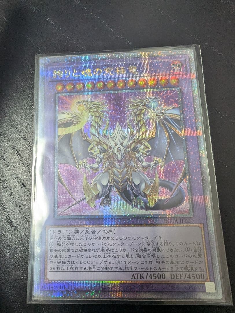 誇りと魂の究極竜