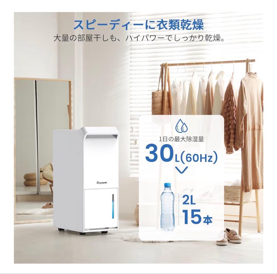 除湿機 コンプレッサー式 業務用 除湿量30L/日DryTank-3000