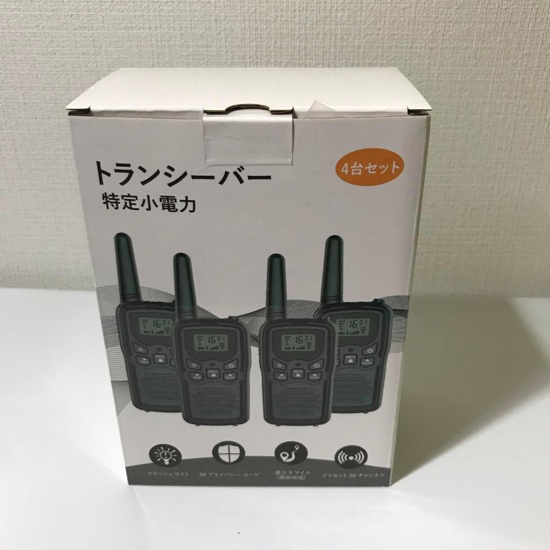 【M2811-115-89】トランシーバー 4台セット　無線機 免許不要 本体
