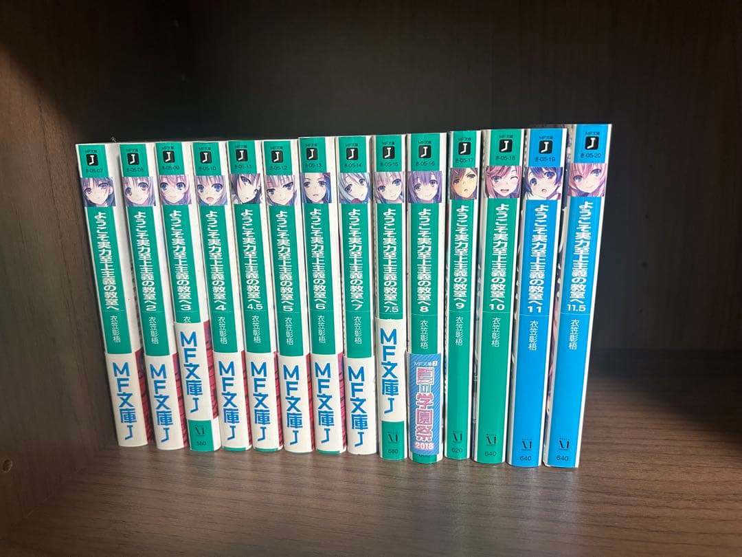 ようこそ実力至上主義の教室へ 全巻セット 1年生編&2年生編&3年生編