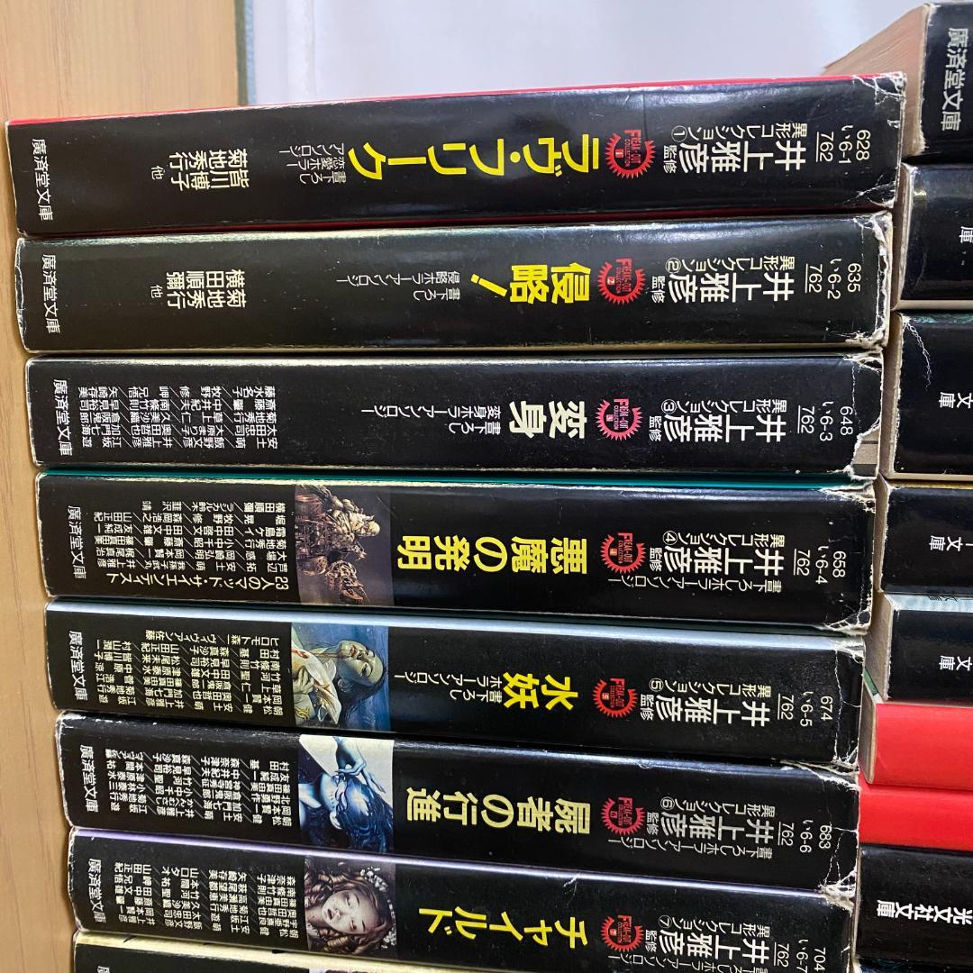 井上雅彦　48冊　異形コレクション