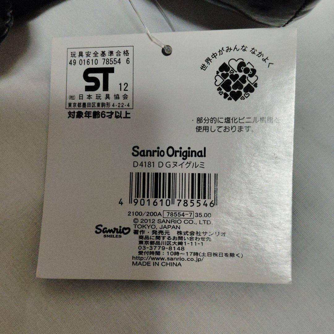 ハローキティ　ダークグレープマン　ぬいぐるみ