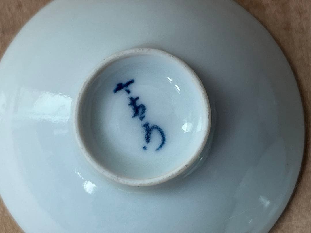 今右衛門　錦草花文様　お猪口