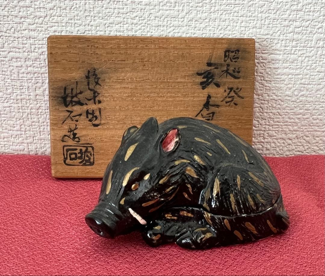 後楽園 残夢軒 御庭焼 三代窯元・坡石 干支 亥香合 箱付き 茶道具 縁起物