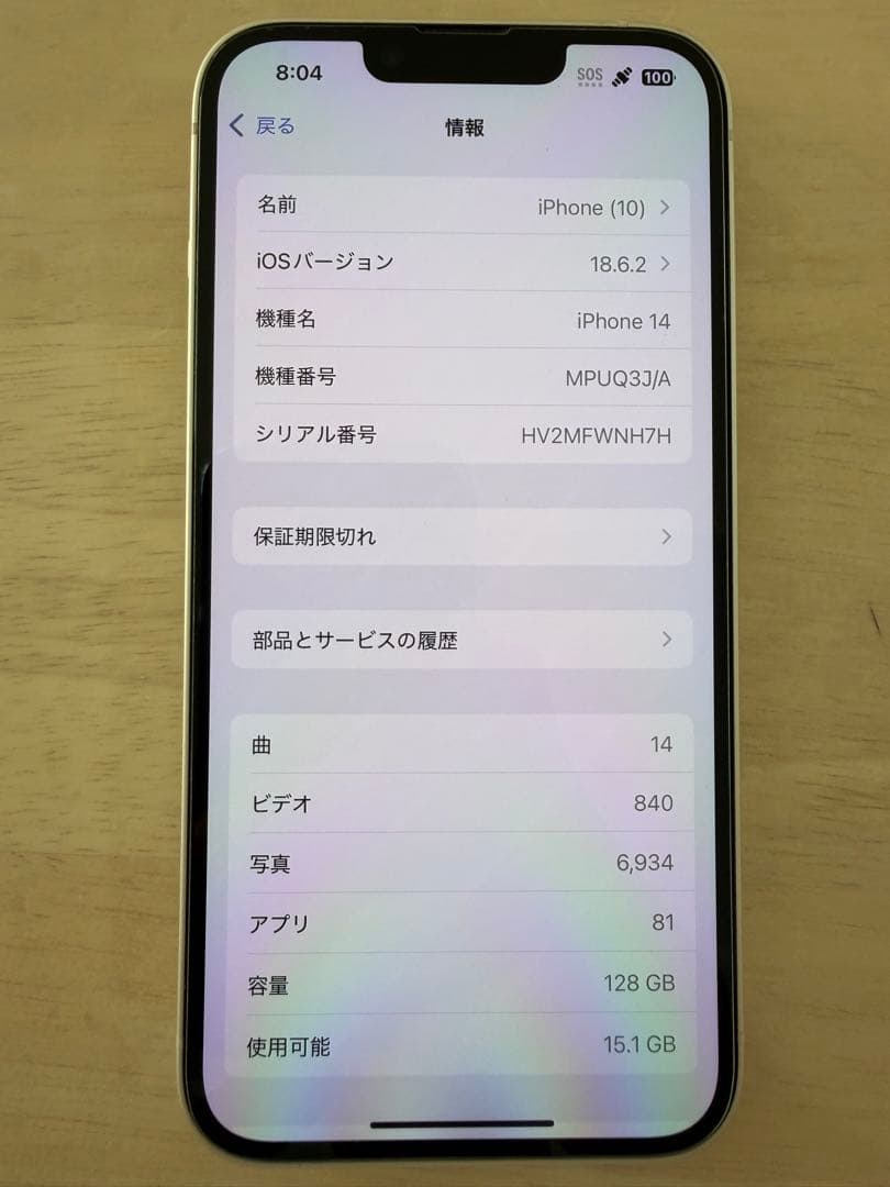 Apple iPhone 14 スターライト 本体