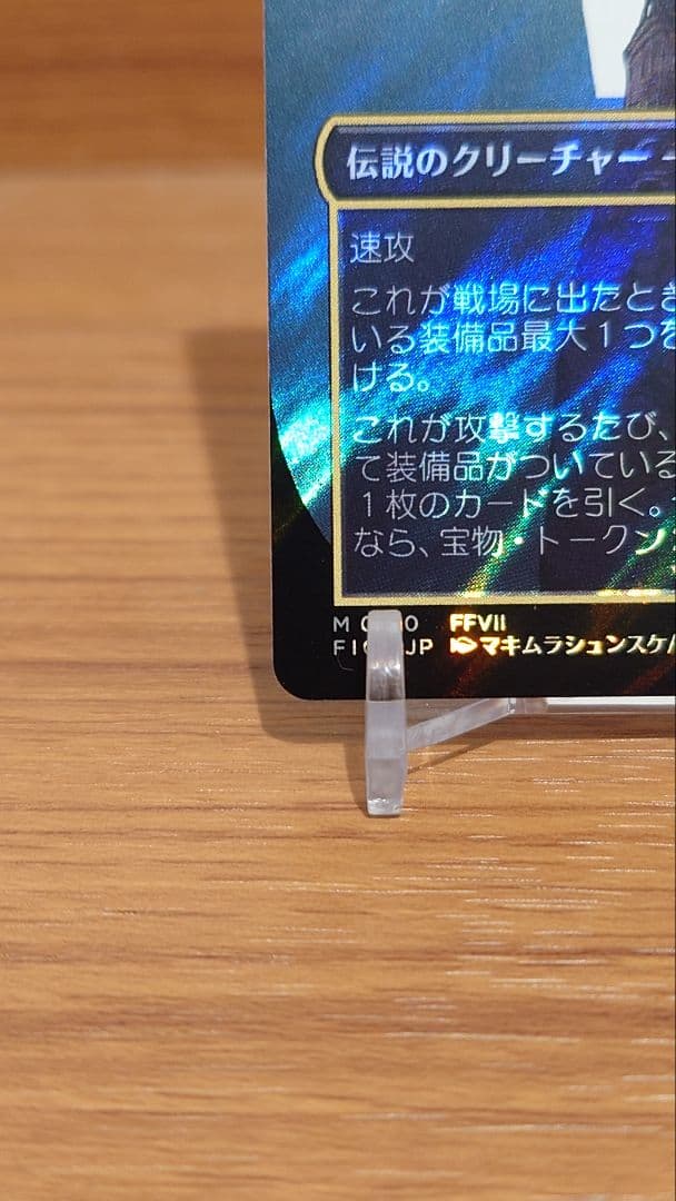 MTG FF 元ソルジャー、クラウド サージ FOIL